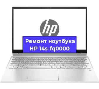 Ремонт ноутбуков HP 14s-fq0000 в Белгороде